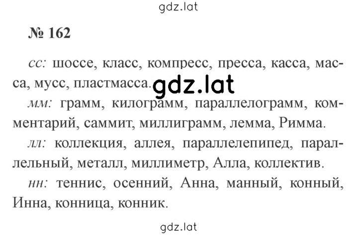 Решение задания № 162 — страница 1