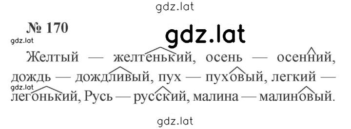 Решение задания № 170 — страница 1