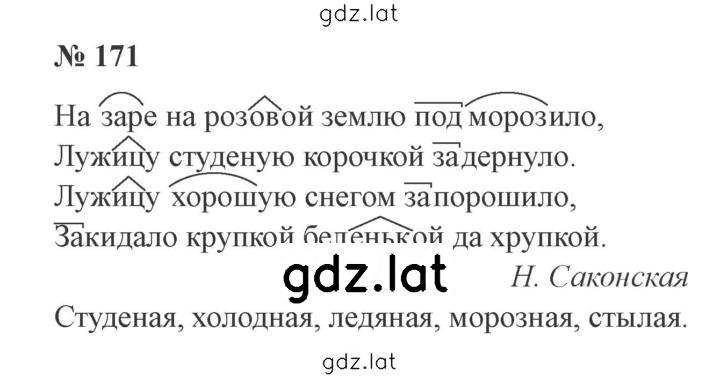 Решение задания № 171 — страница 1