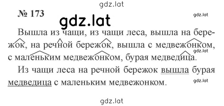 Решение задания № 173 — страница 1