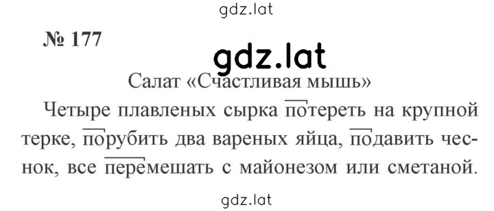 Решение задания № 177 — страница 1
