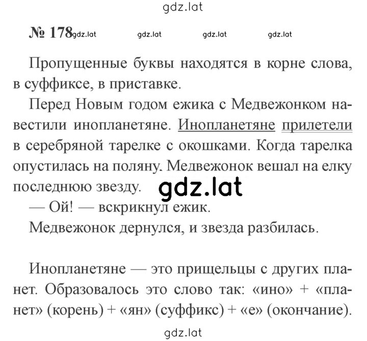 Решение задания № 178 — страница 1