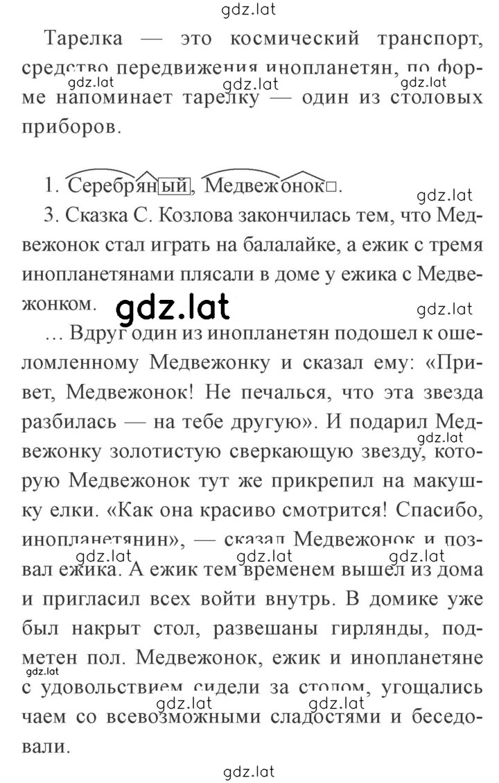 Решение задания № 178 — страница 2