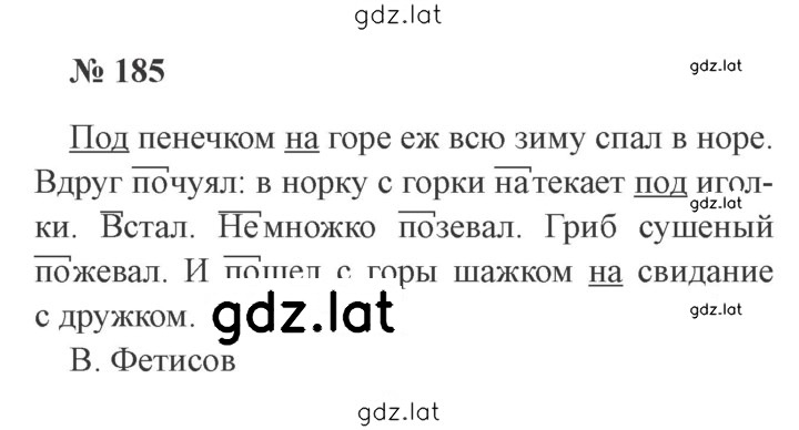 Решение задания № 185 — страница 1
