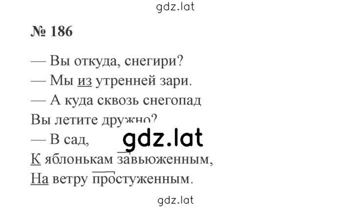 Решение задания № 186 — страница 1