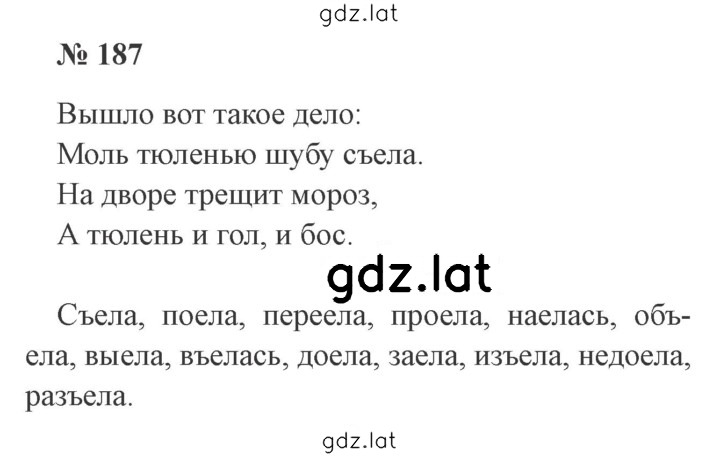 Решение задания № 187 — страница 1