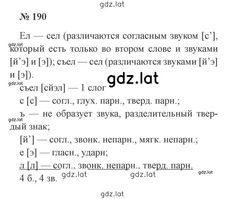 Решение задания № 190 — страница 1