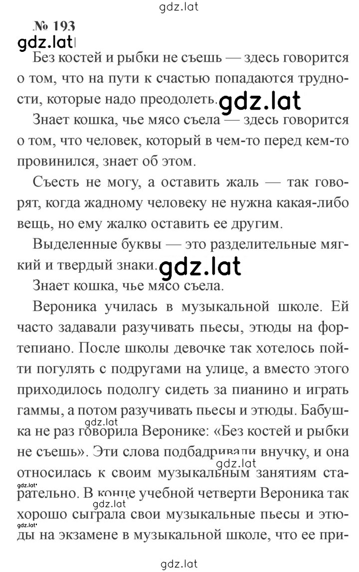 Решение задания № 193 — страница 1
