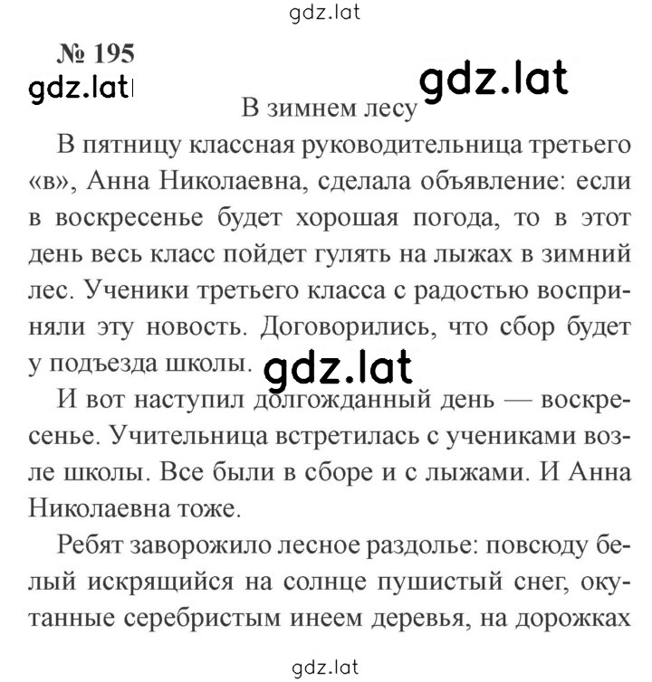 Решение задания № 195 — страница 1