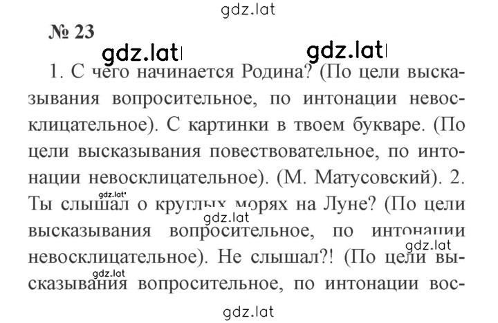 Решение задания № 23 — страница 1