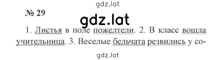 Решение задания № 29 — страница 1