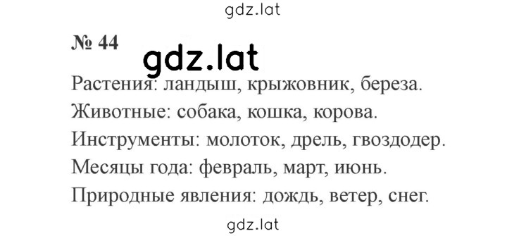 Решение задания № 44 — страница 1