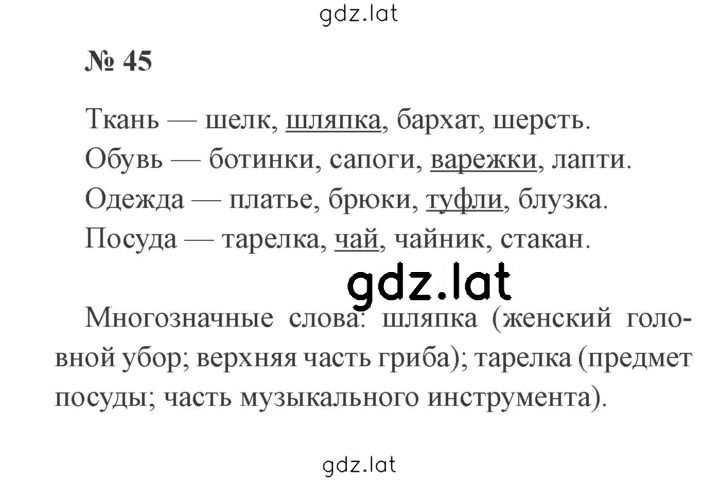 Решение задания № 45 — страница 1