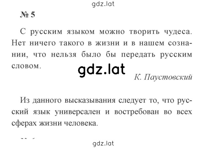 Решение задания № 5 — страница 1