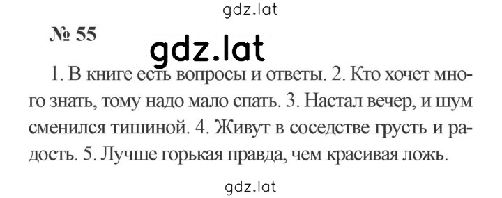 Решение задания № 55 — страница 1