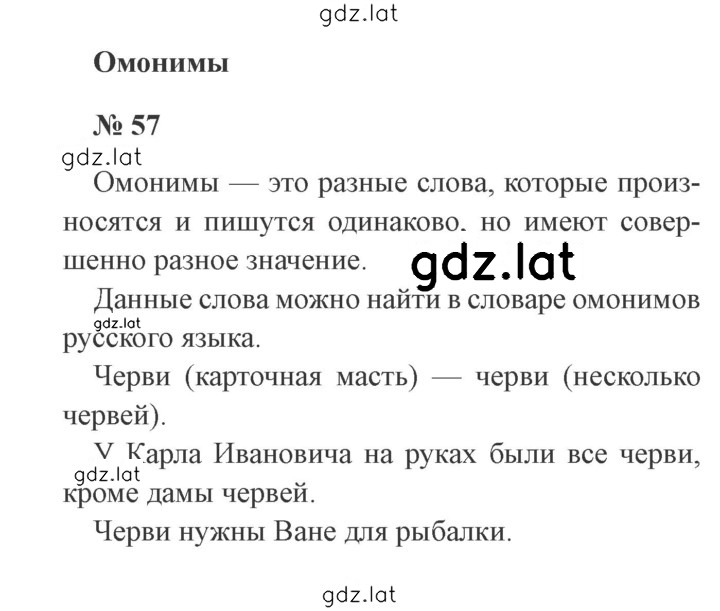 Решение задания № 57 — страница 1