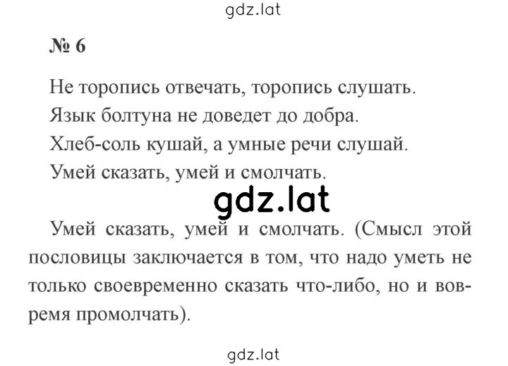 Решение задания № 6 — страница 1