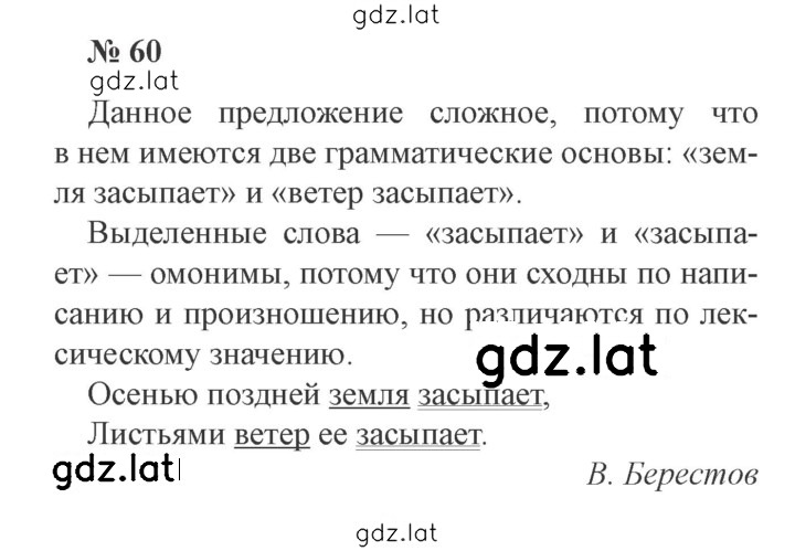 Решение задания № 60 — страница 1