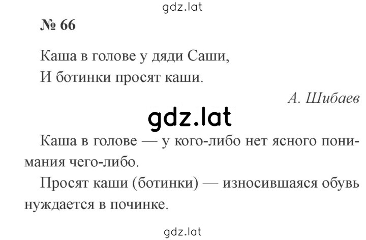 Решение задания № 66 — страница 1