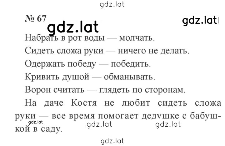 Решение задания № 67 — страница 1