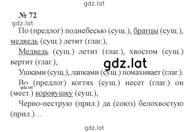 Решение задания № 72 — страница 1