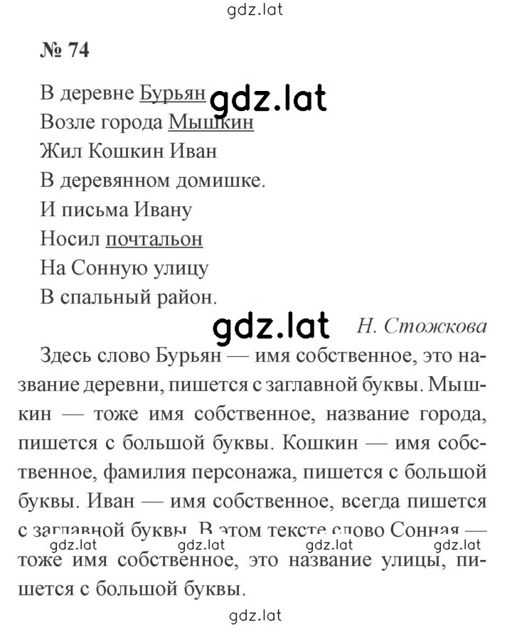 Решение задания № 74 — страница 1