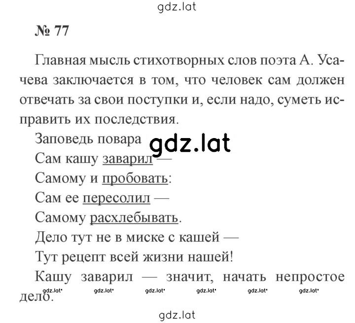 Решение задания № 77 — страница 1