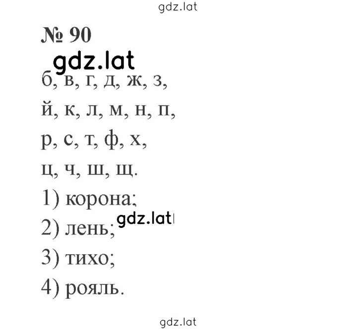 Решение задания № 90 — страница 1