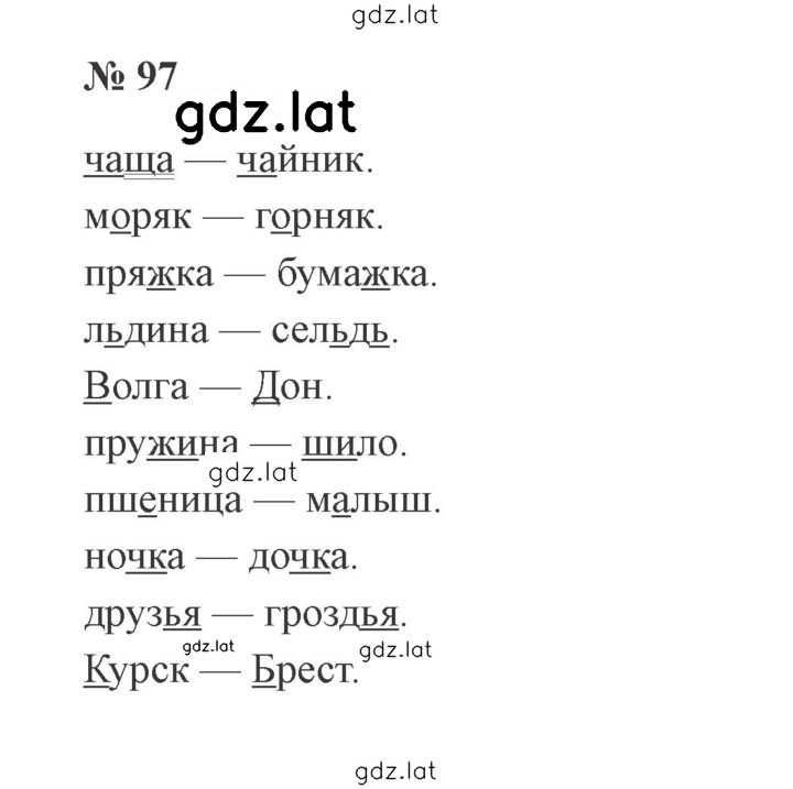 Решение задания № 97 — страница 1