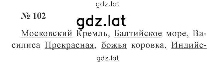 Решение задания № 102 — страница 1