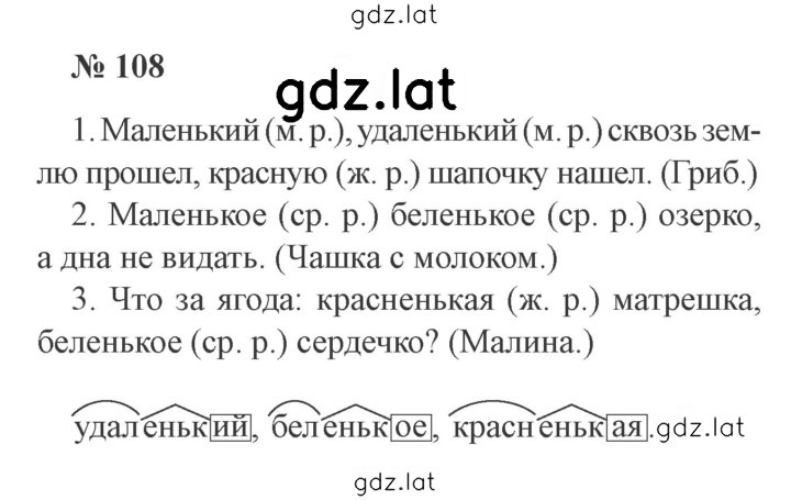 Решение задания № 108 — страница 1