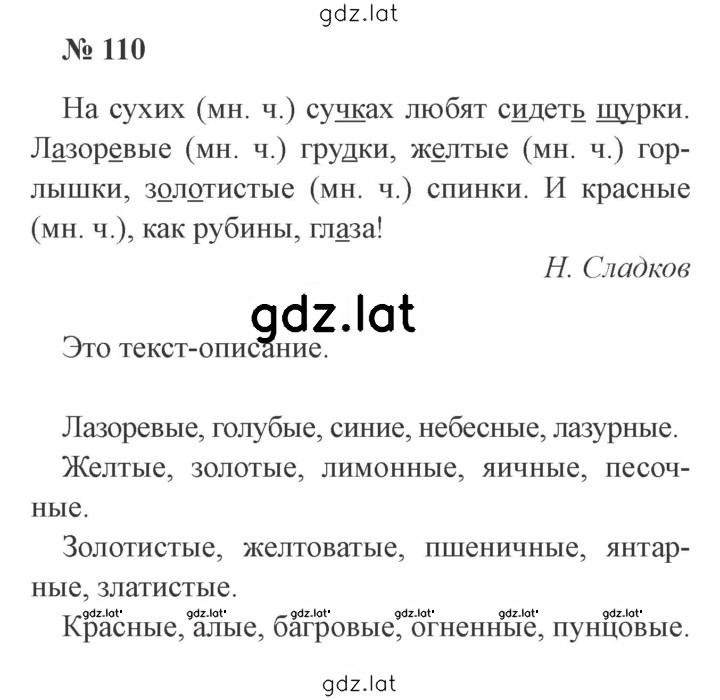 Решение задания № 110 — страница 1