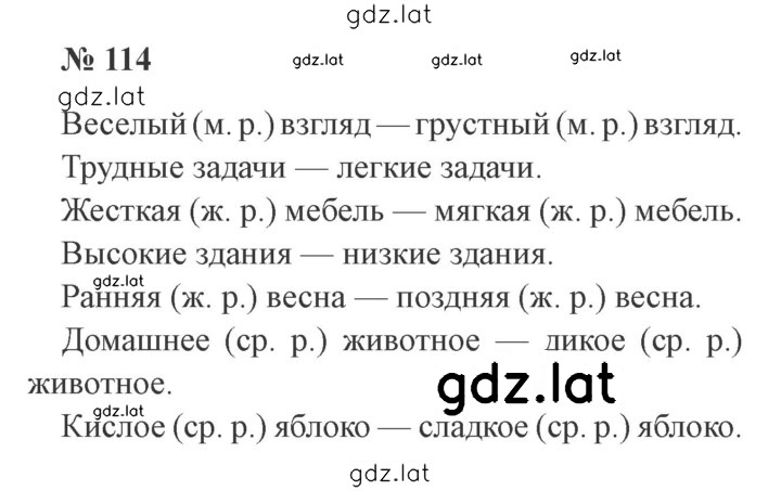 Решение задания № 114 — страница 1