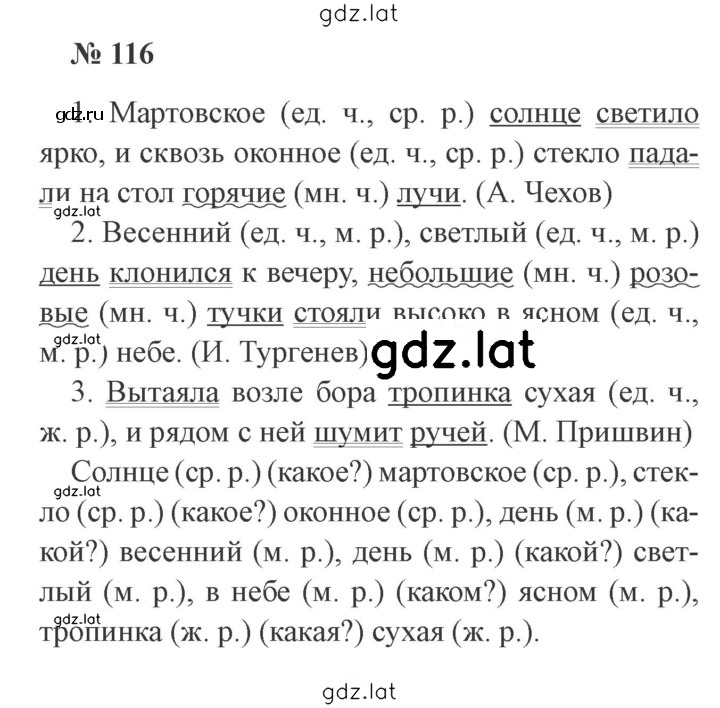 Решение задания № 116 — страница 1