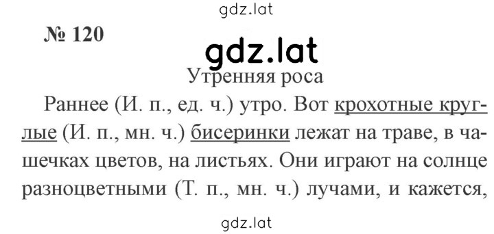 Решение задания № 120 — страница 1