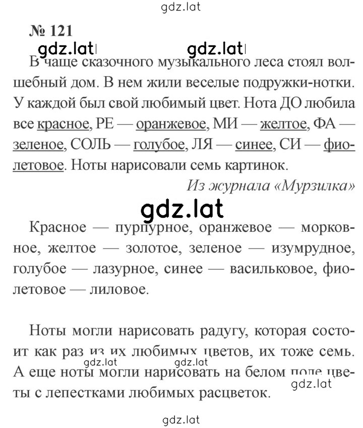 Решение задания № 121 — страница 1
