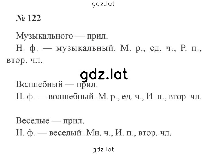 Решение задания № 122 — страница 1