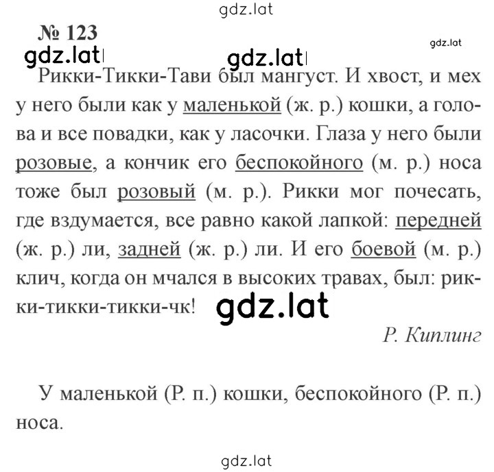 Решение задания № 123 — страница 1