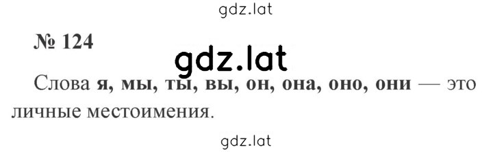 Решение задания № 124 — страница 1