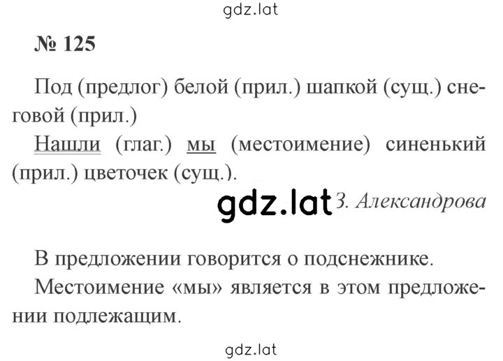 Решение задания № 125 — страница 1