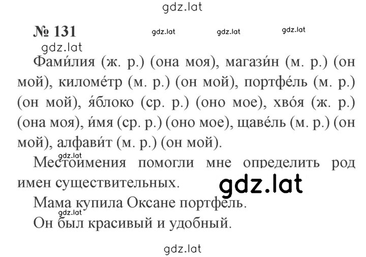 Решение задания № 131 — страница 1