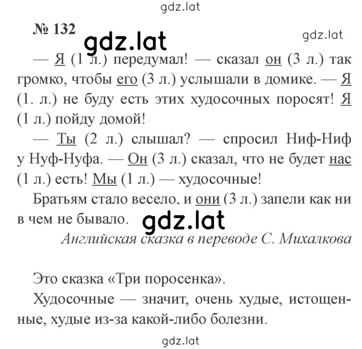 Решение задания № 132 — страница 1