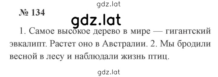 Решение задания № 134 — страница 1