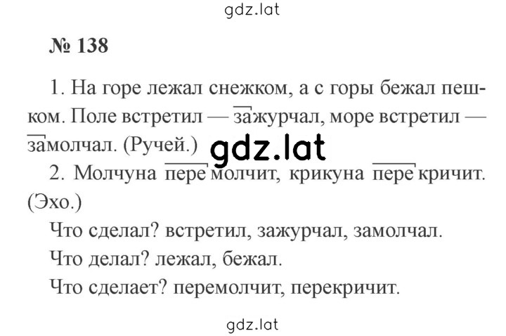 Решение задания № 138 — страница 1