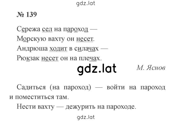 Решение задания № 139 — страница 1