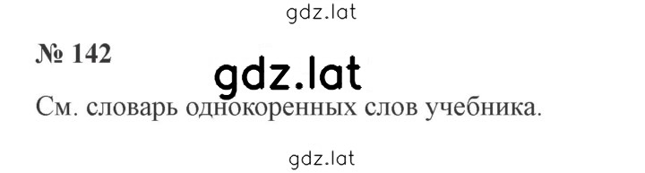 Решение задания № 142 — страница 1