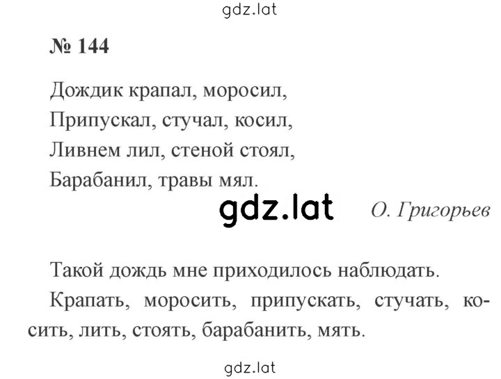 Решение задания № 144 — страница 1