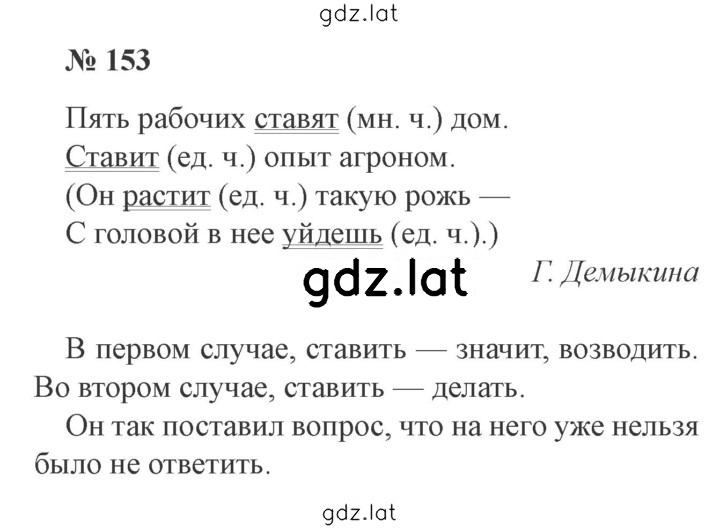 Решение задания № 153 — страница 1