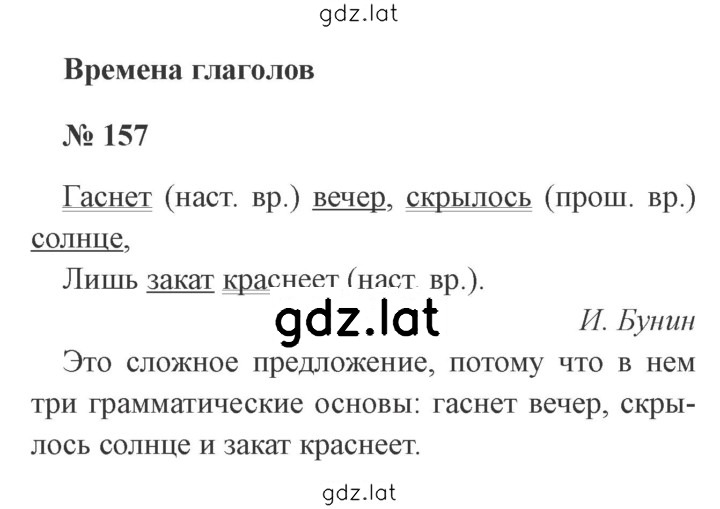 Решение задания № 157 — страница 1