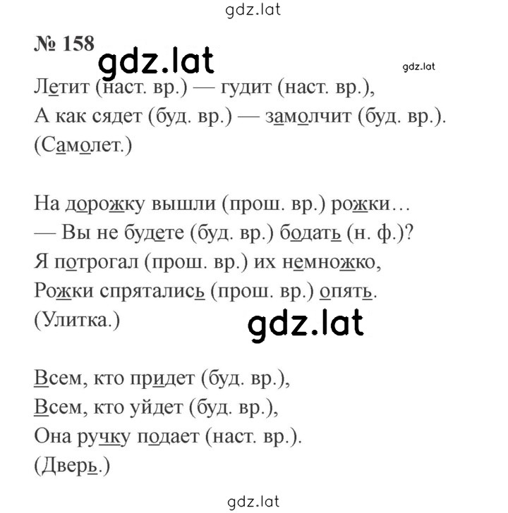 Решение задания № 158 — страница 1